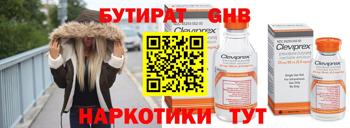 Бутират бутик Владикавказ