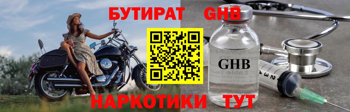 Владикавказ  БУТИРАТ бутандиол  Вход с VPN 