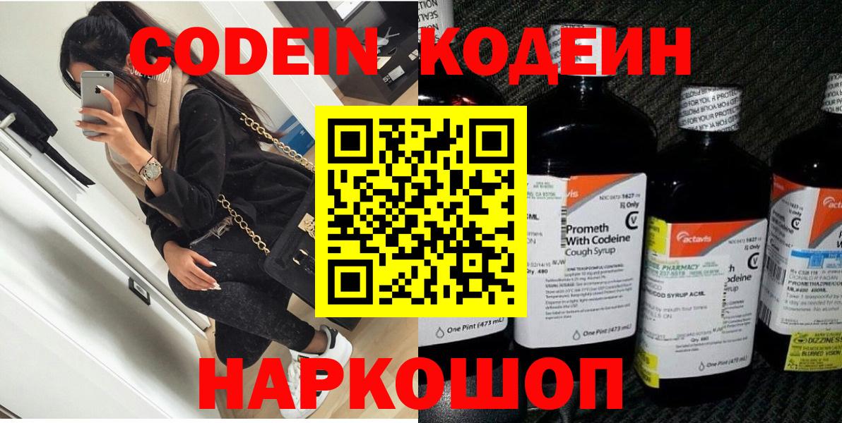 Кодеиновый сироп Lean напиток Lean (лин)  Вход с VPN  Владикавказ 