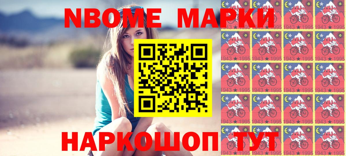 Марки NBOMe 1,5мг Владикавказ